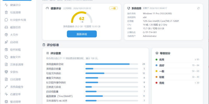 花了一段时间，我做的Windows清理工具终于发布了-GrClean v2.2.31（安装版和绿色版都有），开源免费，无广无捆绑~试试呗？万一有用呢~